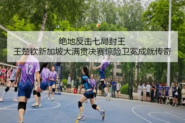 jue-di-fan-ji-qi-ju-feng-wang-wang-chu-qin-xin-jia-po-da-man-guan-jue-sai-jing-xian-wei-mian-cheng-jiu-chuan-qi-2-332.jpg